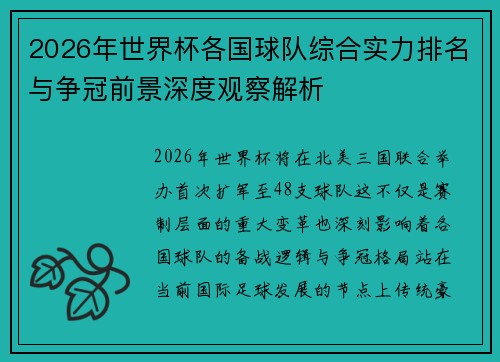 2026年世界杯各国球队综合实力排名与争冠前景深度观察解析