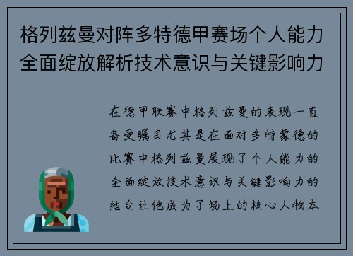 格列兹曼对阵多特德甲赛场个人能力全面绽放解析技术意识与关键影响力