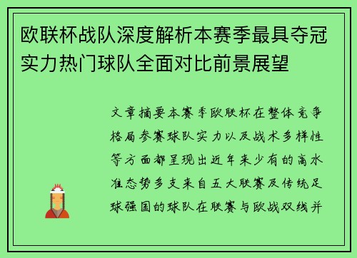 欧联杯战队深度解析本赛季最具夺冠实力热门球队全面对比前景展望