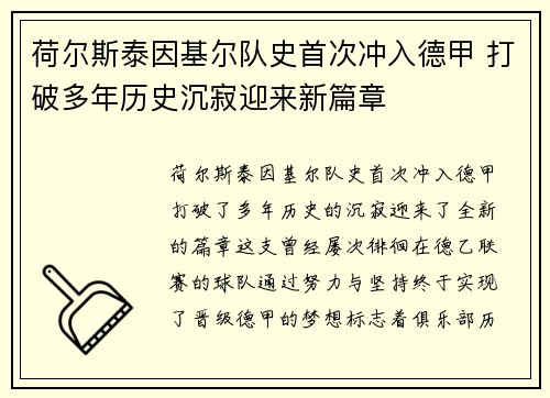 荷尔斯泰因基尔队史首次冲入德甲 打破多年历史沉寂迎来新篇章