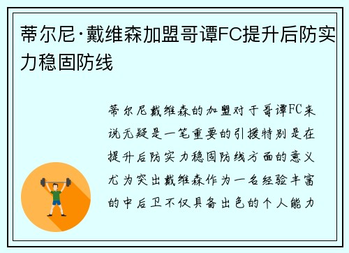 蒂尔尼·戴维森加盟哥谭FC提升后防实力稳固防线